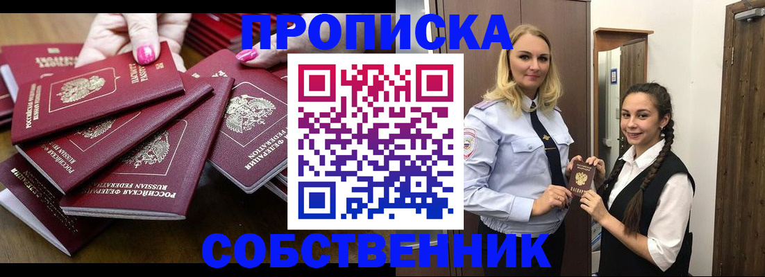 прописка от собственника в Ханты-Мансийске