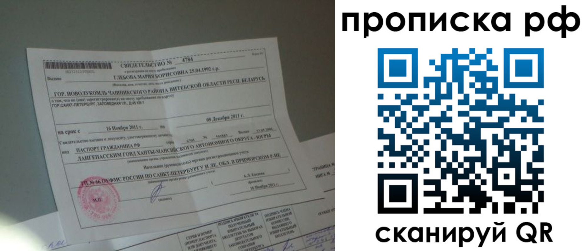 временная прописка в Ханты-Мансийске
