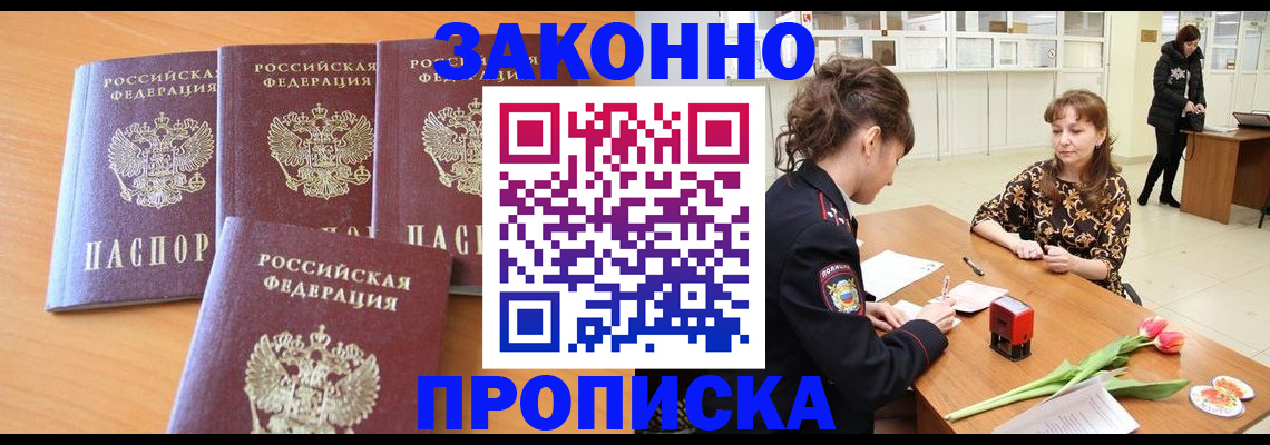 прописка гарантия в Ханты-Мансийске