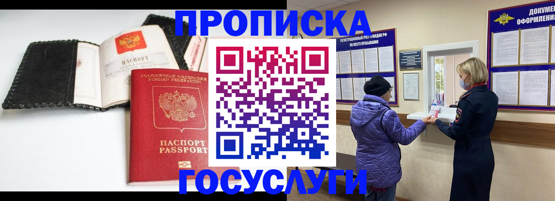 прописка штамп в Ханты-Мансийске