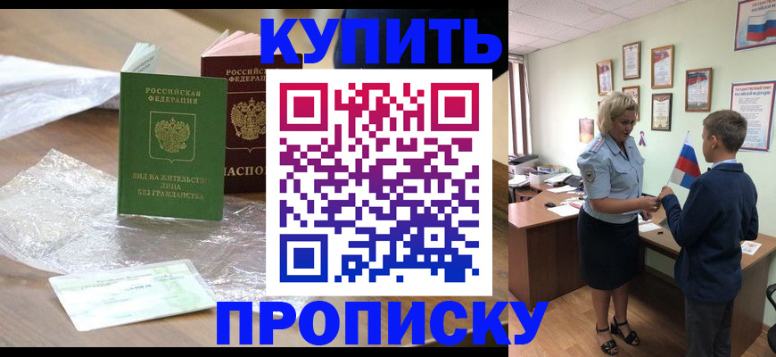 прописка для работы в Ханты-Мансийске